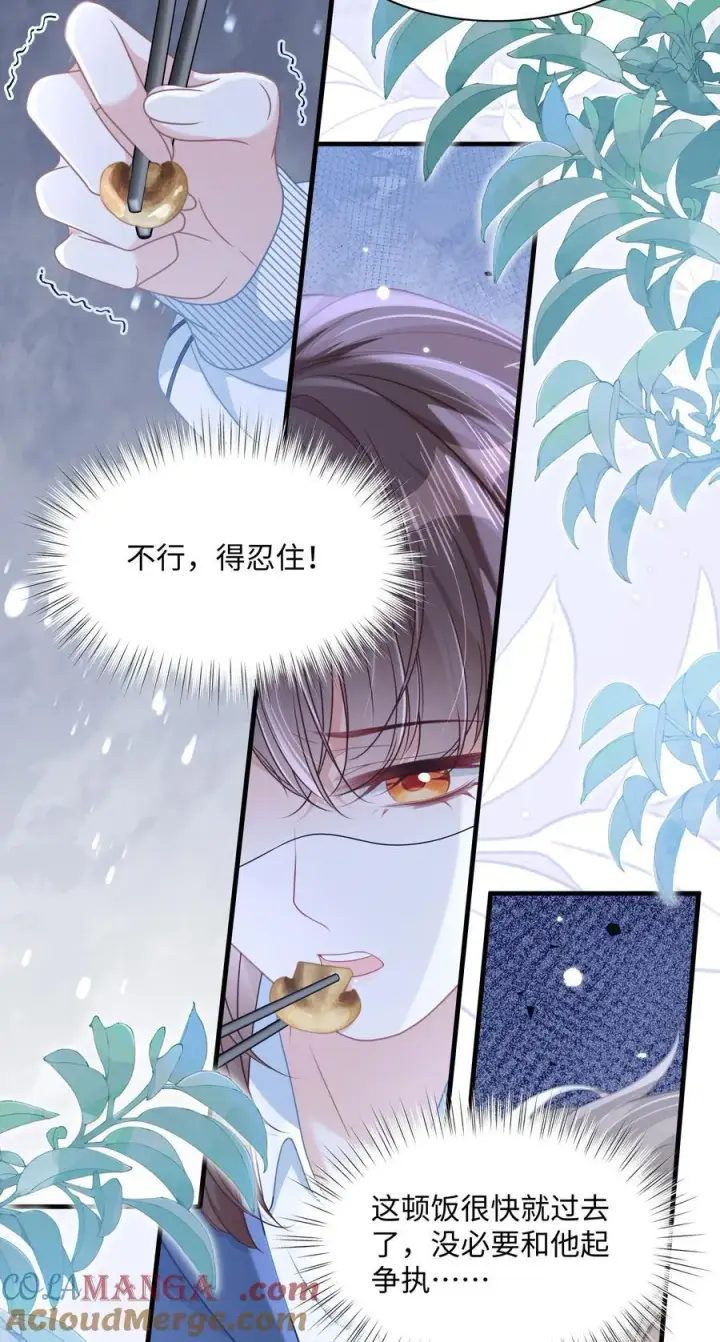 漫画《穿书后我连女配都不是》016 饭局风波第7张图