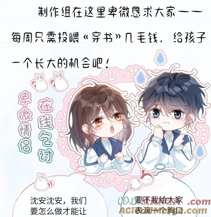 漫画《穿书后我连女配都不是》付费公告 超高能福利、主笔签绘、漫画周边……新卷福利已备齐第2张图