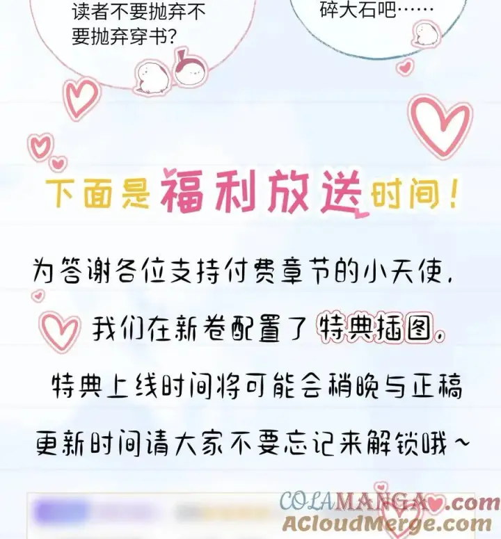 漫画《穿书后我连女配都不是》付费公告 超高能福利、主笔签绘、漫画周边……新卷福利已备齐第3张图