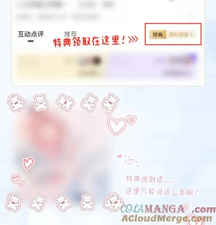 漫画《穿书后我连女配都不是》付费公告 超高能福利、主笔签绘、漫画周边……新卷福利已备齐第4张图