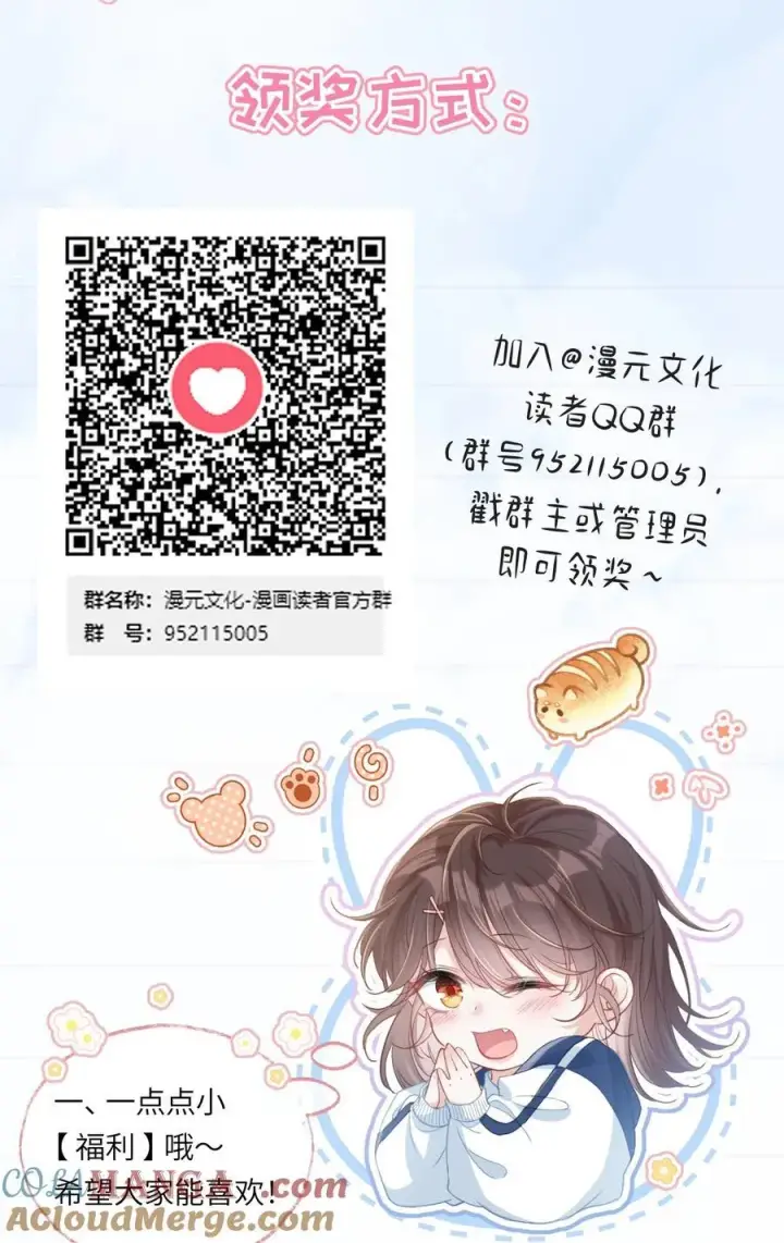 漫画《穿书后我连女配都不是》付费公告 超高能福利、主笔签绘、漫画周边……新卷福利已备齐第7张图