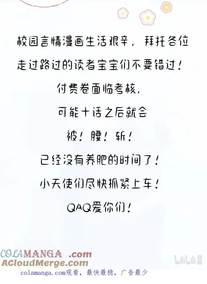 漫画《穿书后我连女配都不是》付费公告 超高能福利、主笔签绘、漫画周边……新卷福利已备齐第8张图