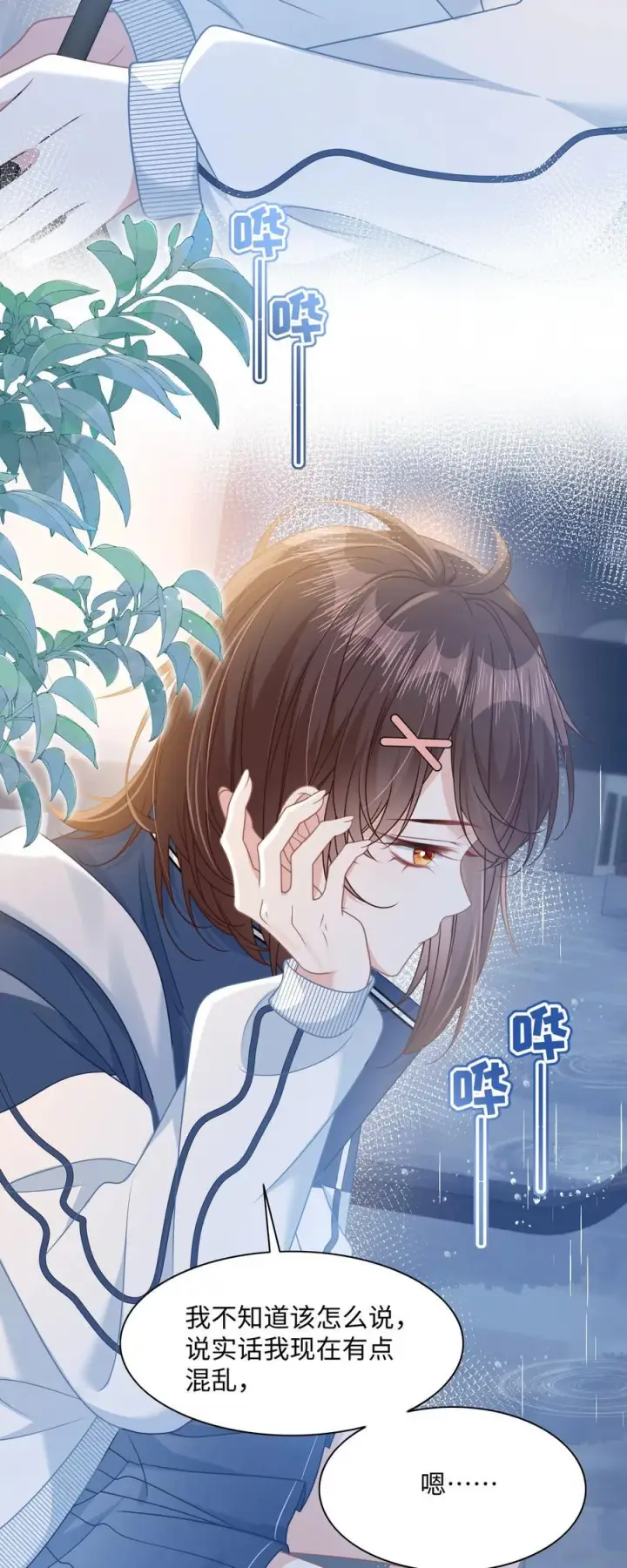 漫画《穿书后我连女配都不是》017 爱还是负担第12张图