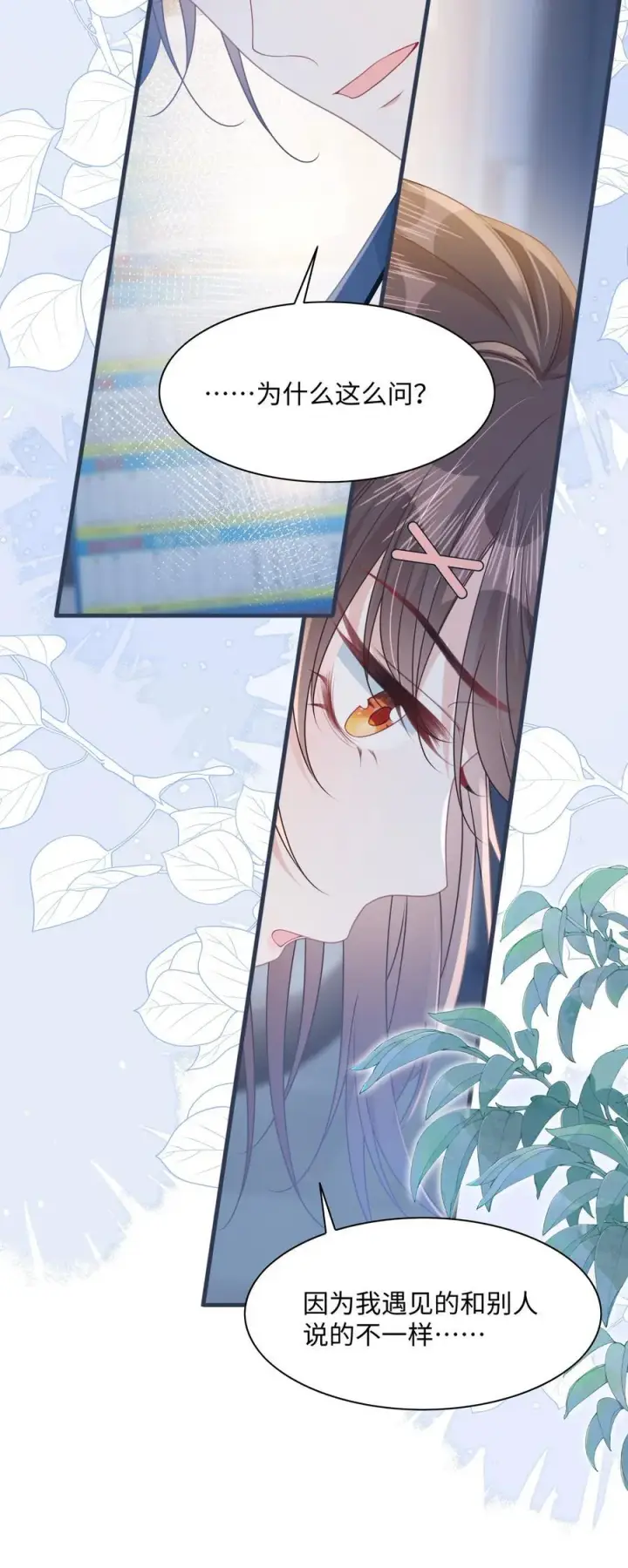 漫画《穿书后我连女配都不是》017 爱还是负担第14张图
