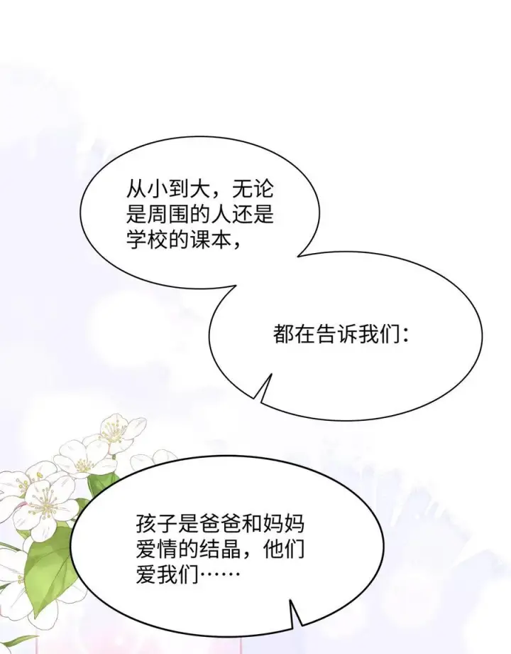 漫画《穿书后我连女配都不是》017 爱还是负担第15张图