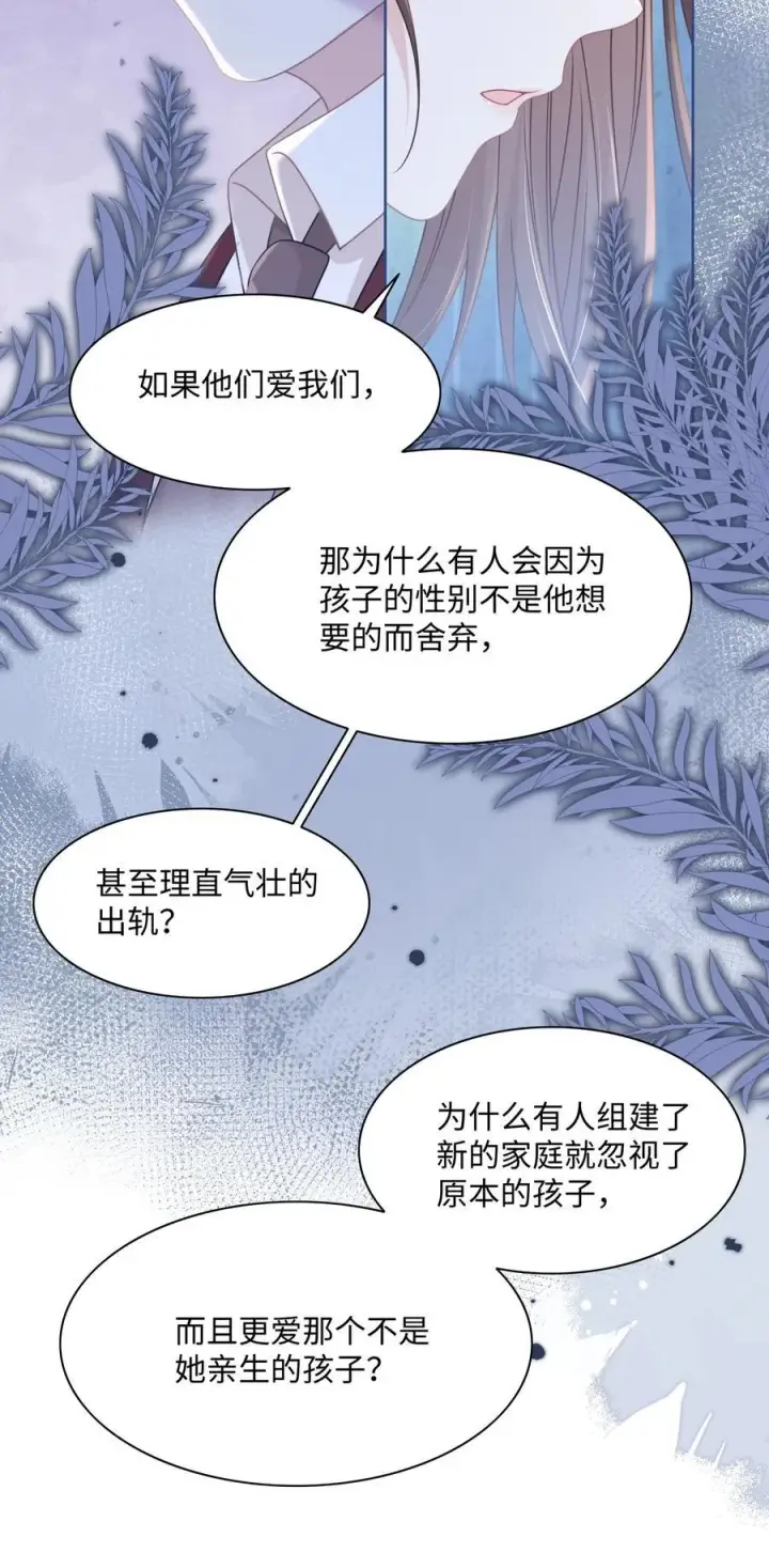 漫画《穿书后我连女配都不是》017 爱还是负担第17张图