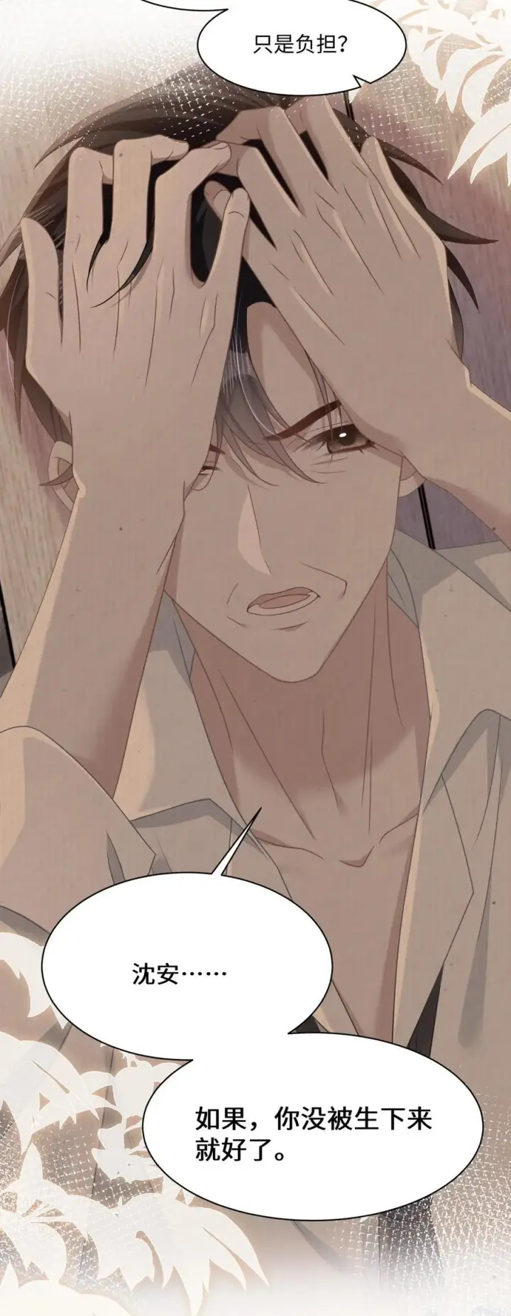 漫画《穿书后我连女配都不是》017 爱还是负担第20张图