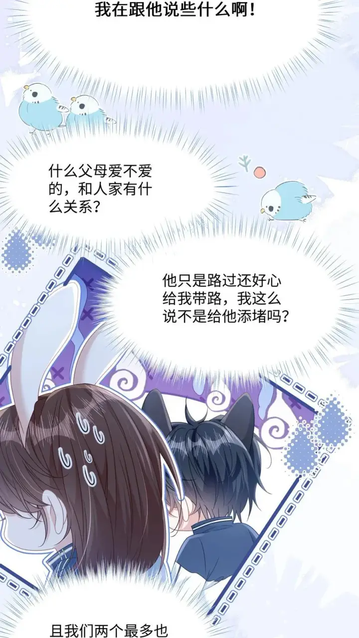 漫画《穿书后我连女配都不是》017 爱还是负担第26张图