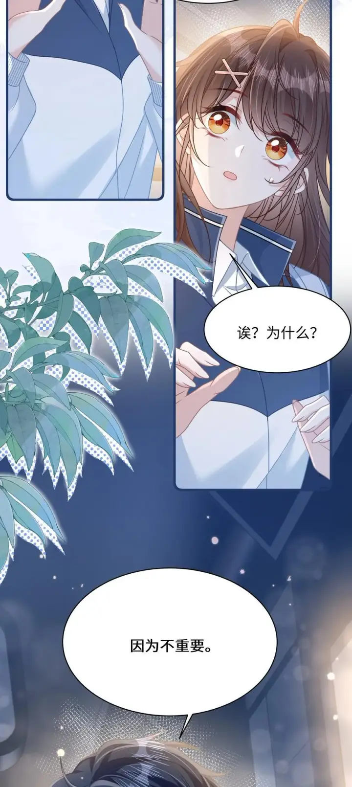 漫画《穿书后我连女配都不是》017 爱还是负担第30张图