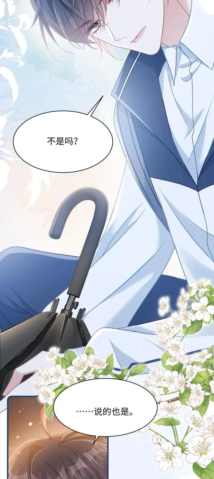 漫画《穿书后我连女配都不是》017 爱还是负担第33张图