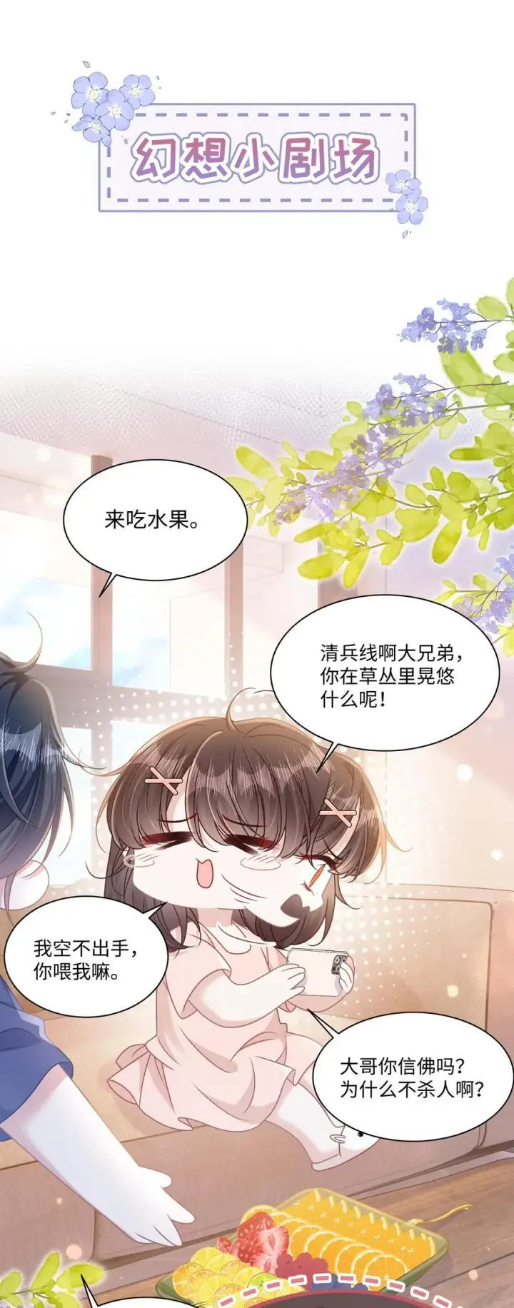 漫画《穿书后我连女配都不是》017 爱还是负担第44张图