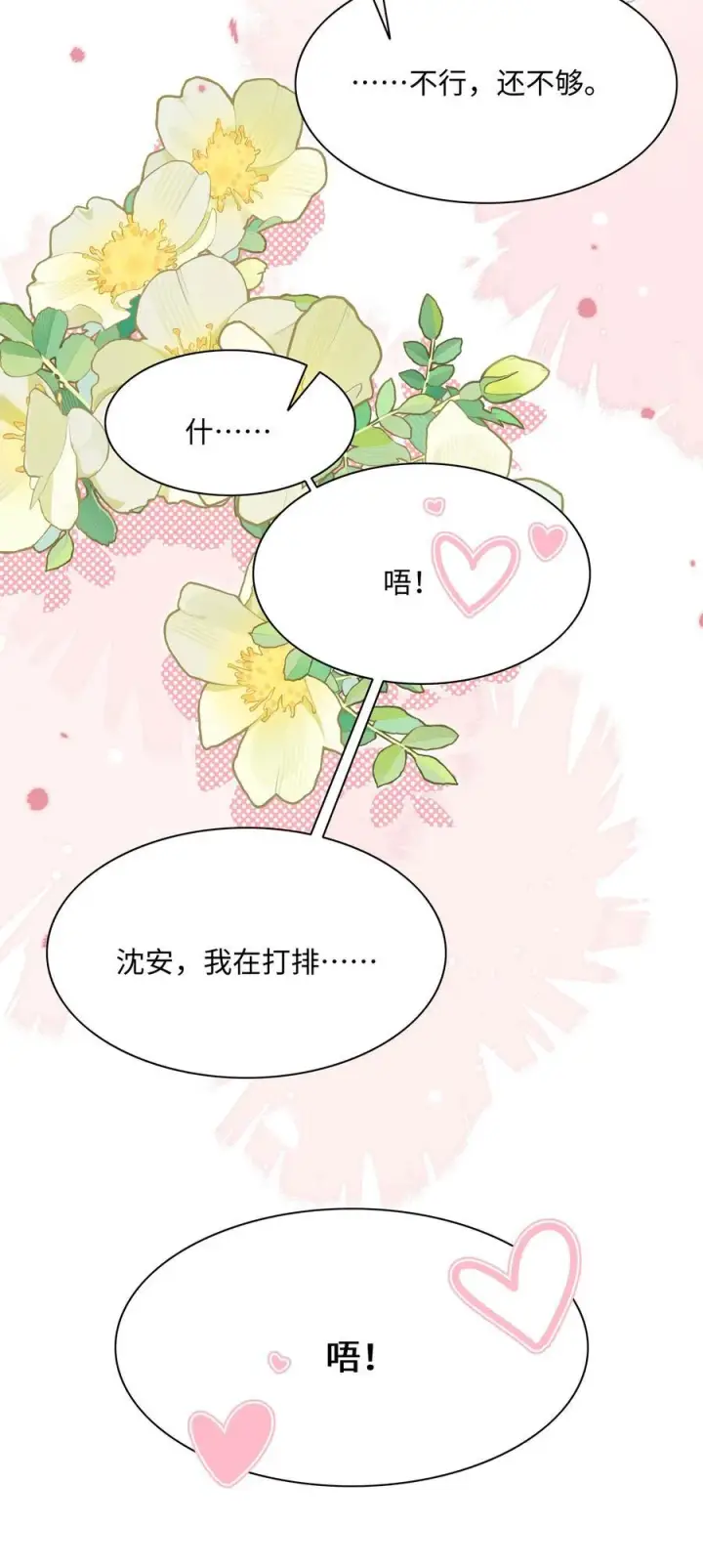 漫画《穿书后我连女配都不是》017 爱还是负担第48张图