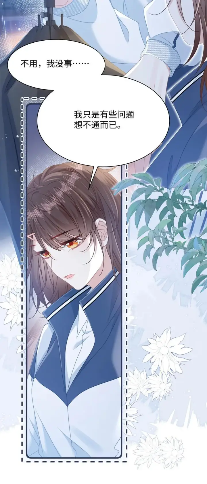 漫画《穿书后我连女配都不是》017 爱还是负担第9张图