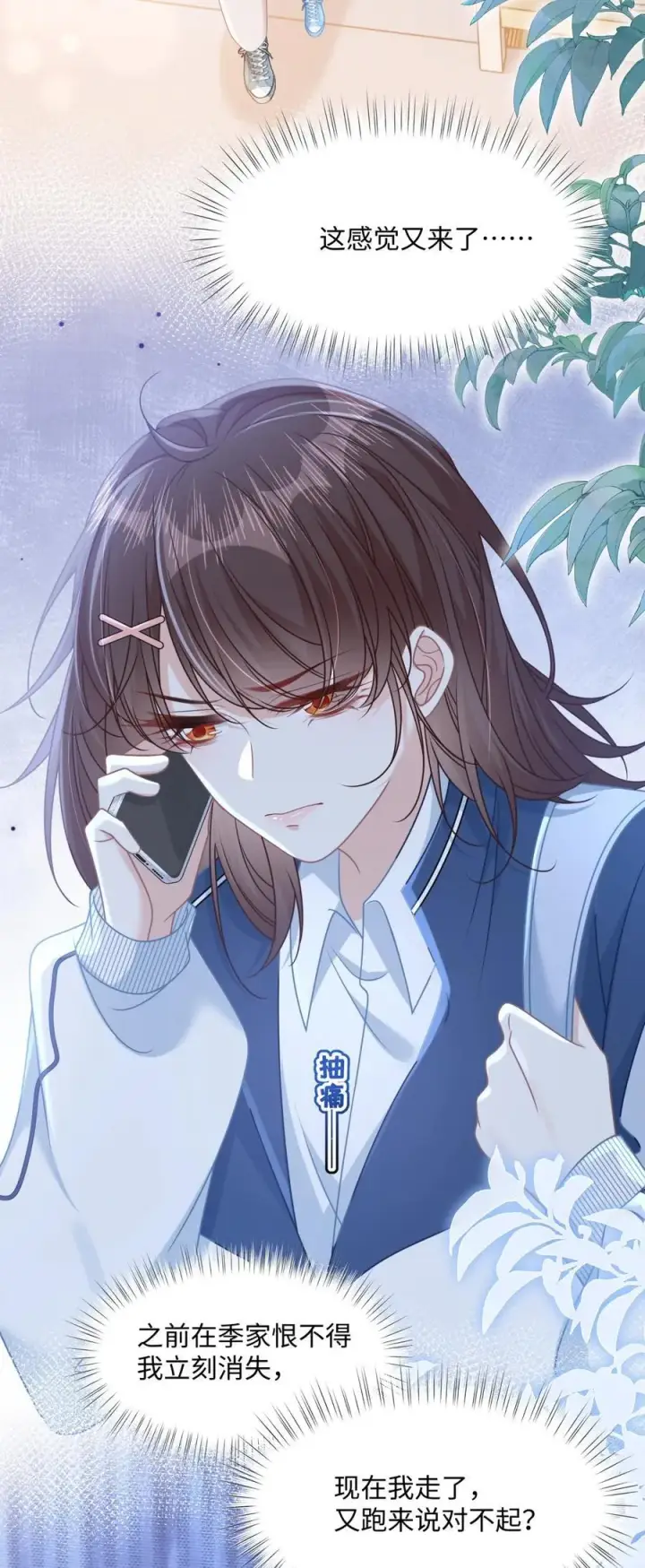 漫画《穿书后我连女配都不是》018 全新的林知念第18张图