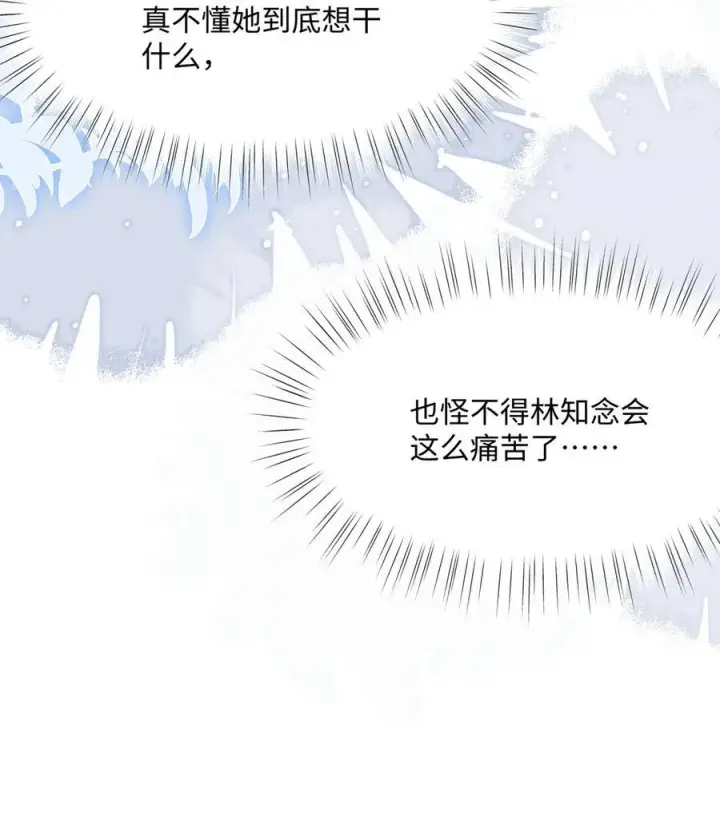 漫画《穿书后我连女配都不是》018 全新的林知念第20张图