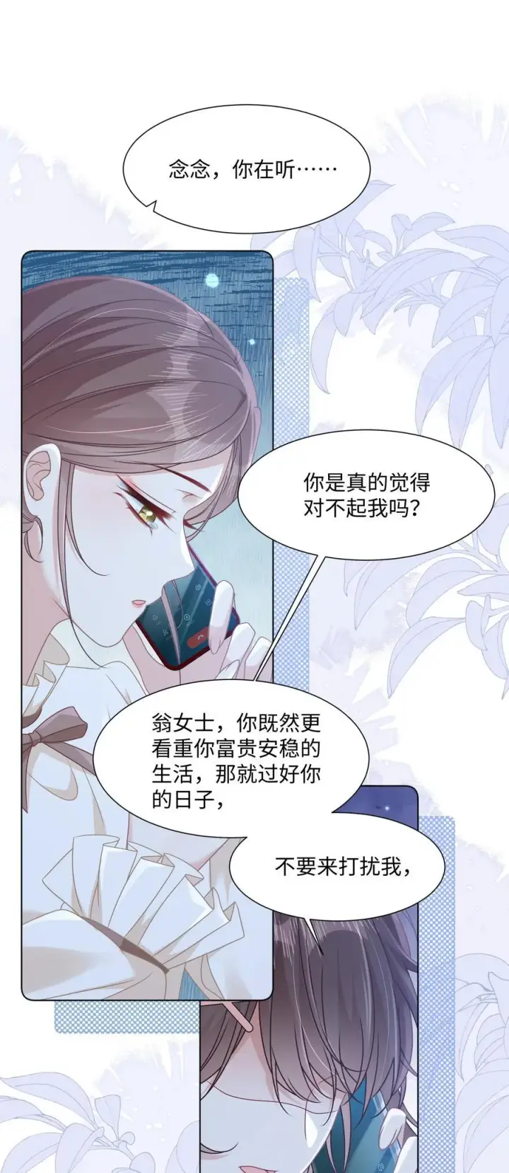 漫画《穿书后我连女配都不是》018 全新的林知念第21张图