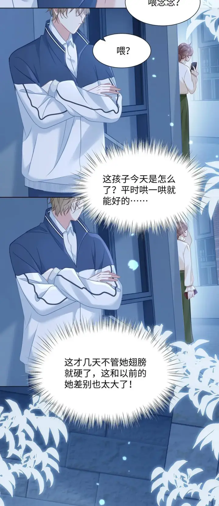 漫画《穿书后我连女配都不是》018 全新的林知念第24张图