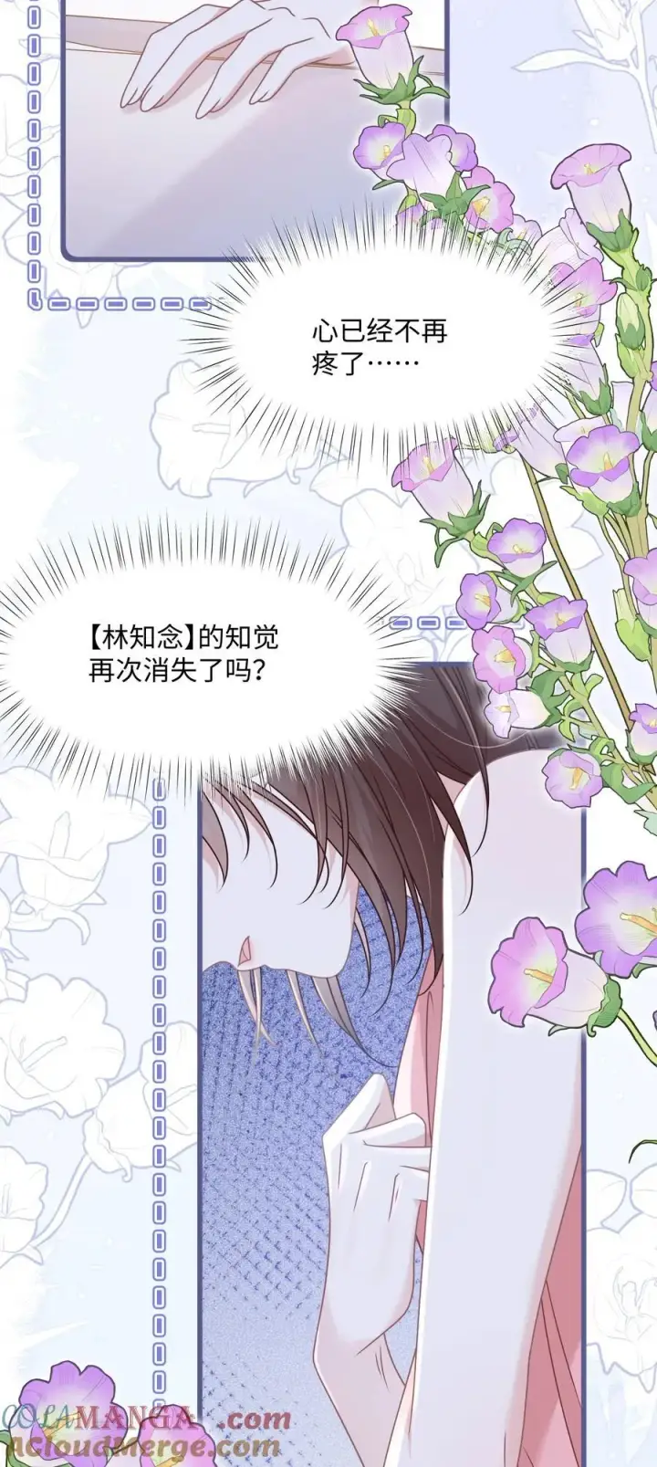 漫画《穿书后我连女配都不是》018 全新的林知念第28张图