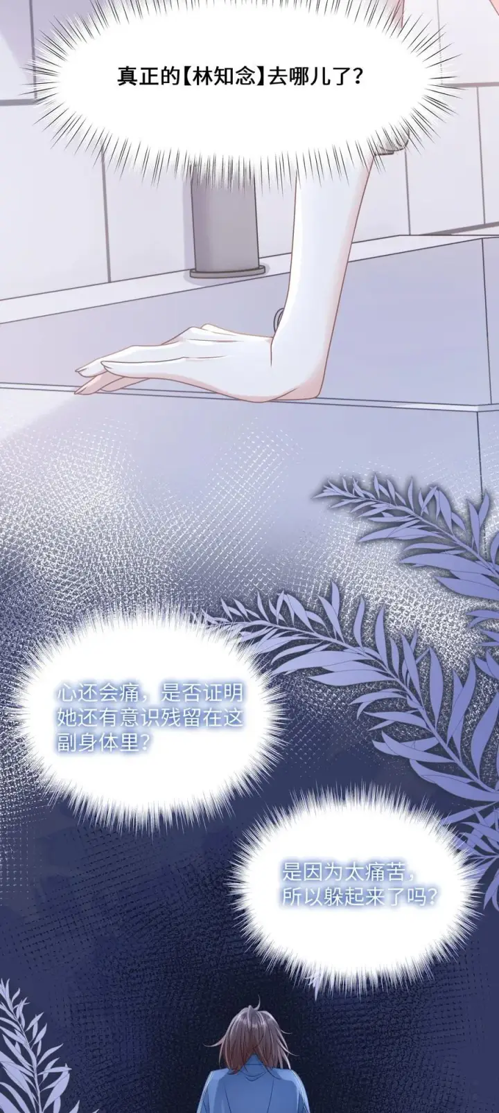 漫画《穿书后我连女配都不是》018 全新的林知念第30张图