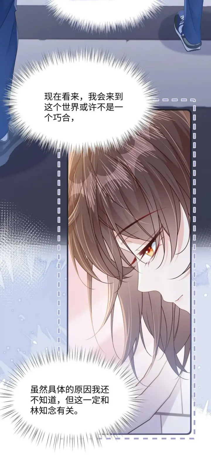 漫画《穿书后我连女配都不是》018 全新的林知念第32张图