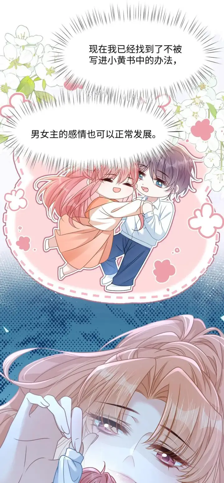 漫画《穿书后我连女配都不是》018 全新的林知念第33张图