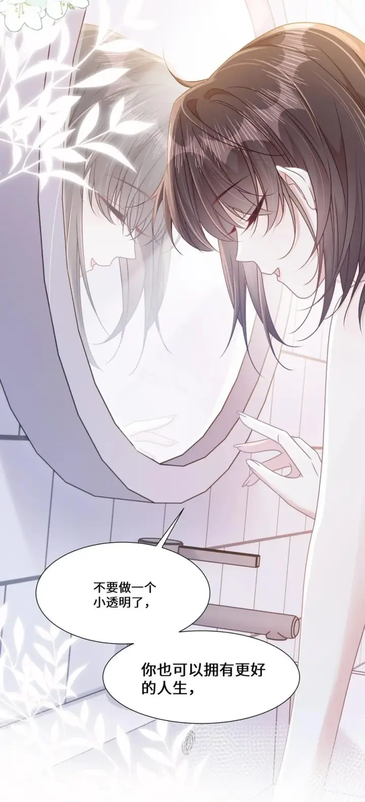 漫画《穿书后我连女配都不是》018 全新的林知念第36张图
