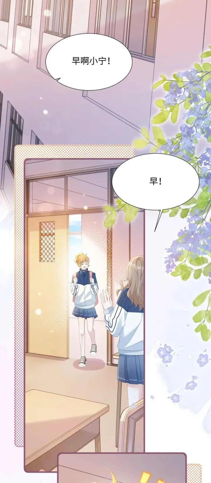 漫画《穿书后我连女配都不是》018 全新的林知念第41张图