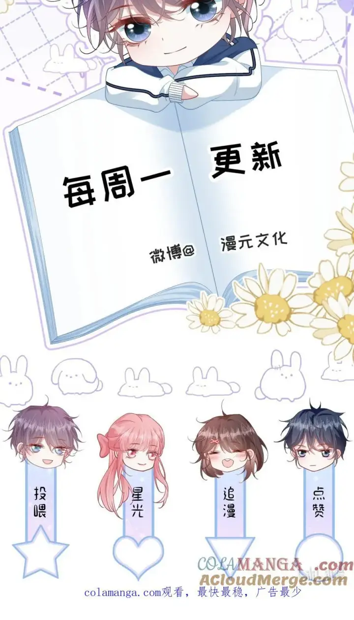 漫画《穿书后我连女配都不是》018 全新的林知念第55张图