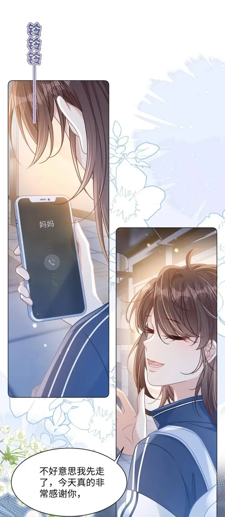 漫画《穿书后我连女配都不是》018 全新的林知念第8张图