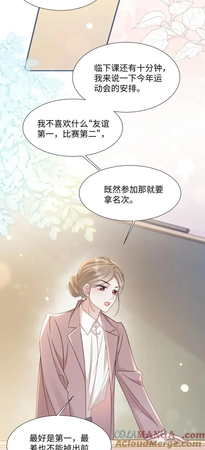 漫画《穿书后我连女配都不是》019 即将到来的运动会第15张图