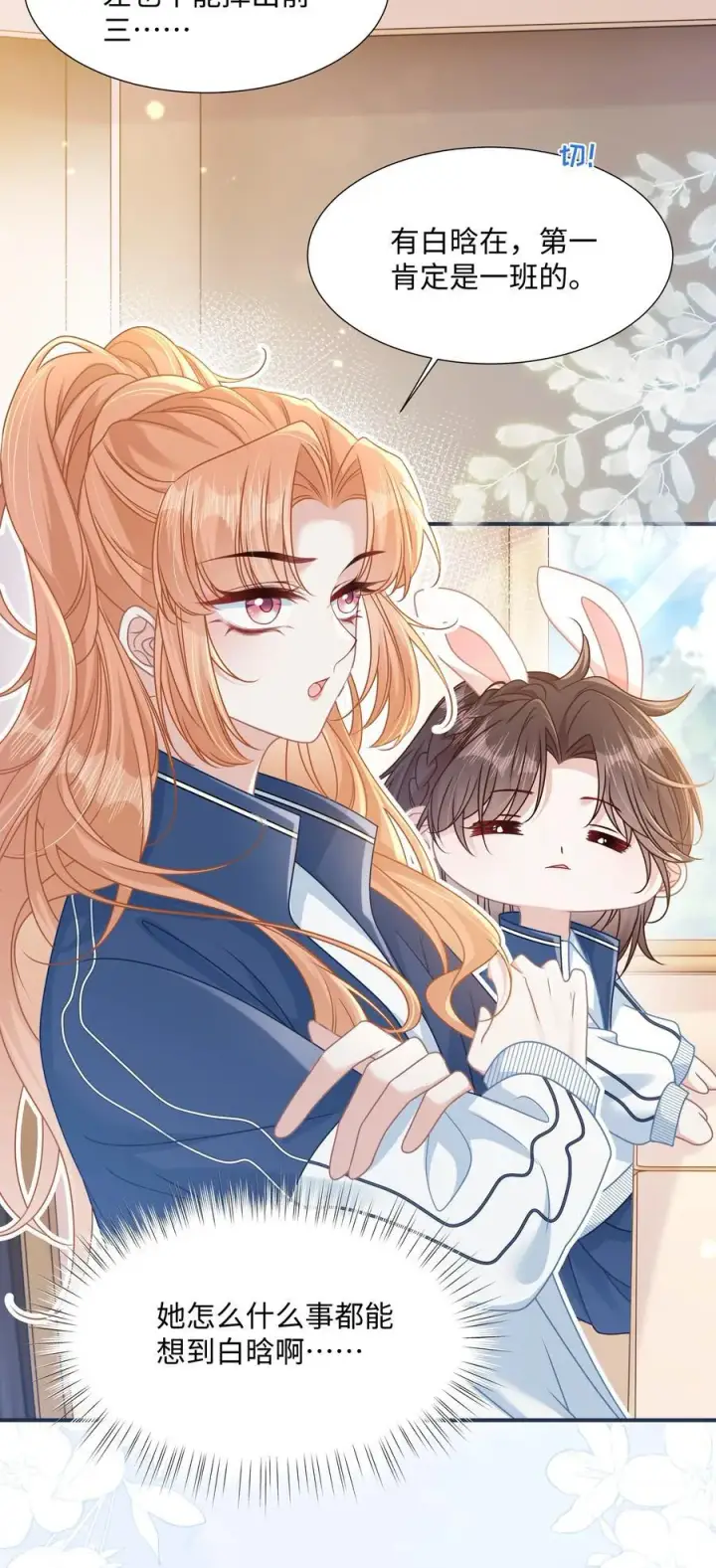 漫画《穿书后我连女配都不是》019 即将到来的运动会第16张图