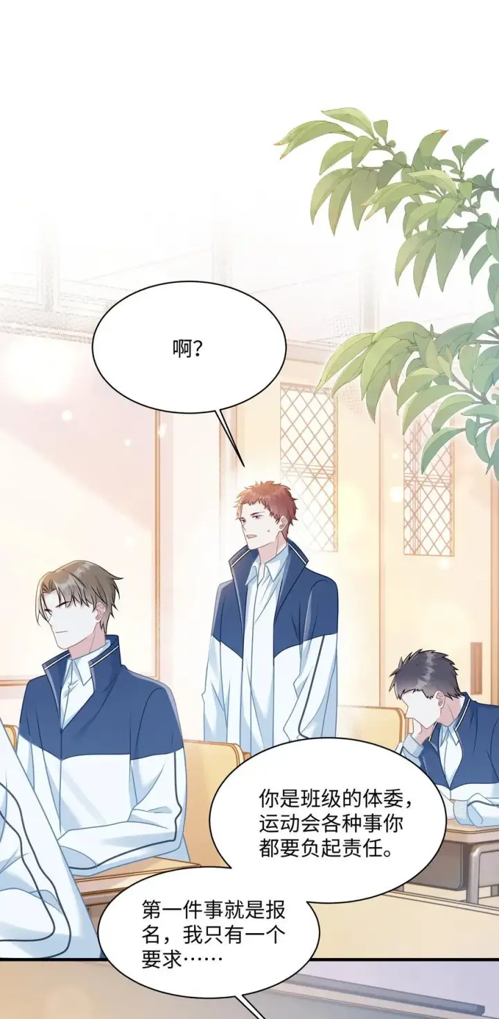 漫画《穿书后我连女配都不是》019 即将到来的运动会第18张图