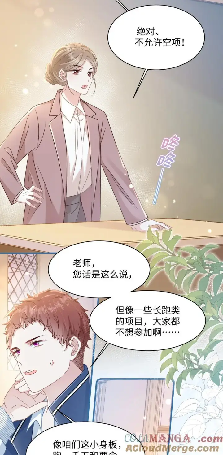 漫画《穿书后我连女配都不是》019 即将到来的运动会第19张图