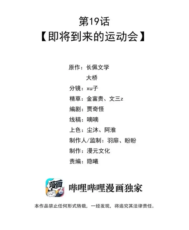 漫画《穿书后我连女配都不是》019 即将到来的运动会第2张图
