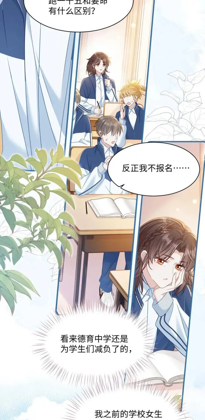 漫画《穿书后我连女配都不是》019 即将到来的运动会第20张图