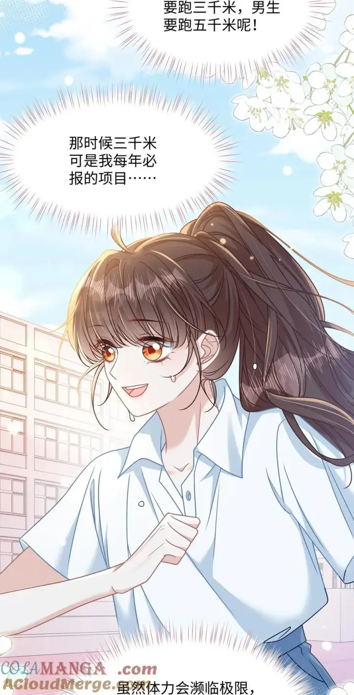 漫画《穿书后我连女配都不是》019 即将到来的运动会第21张图