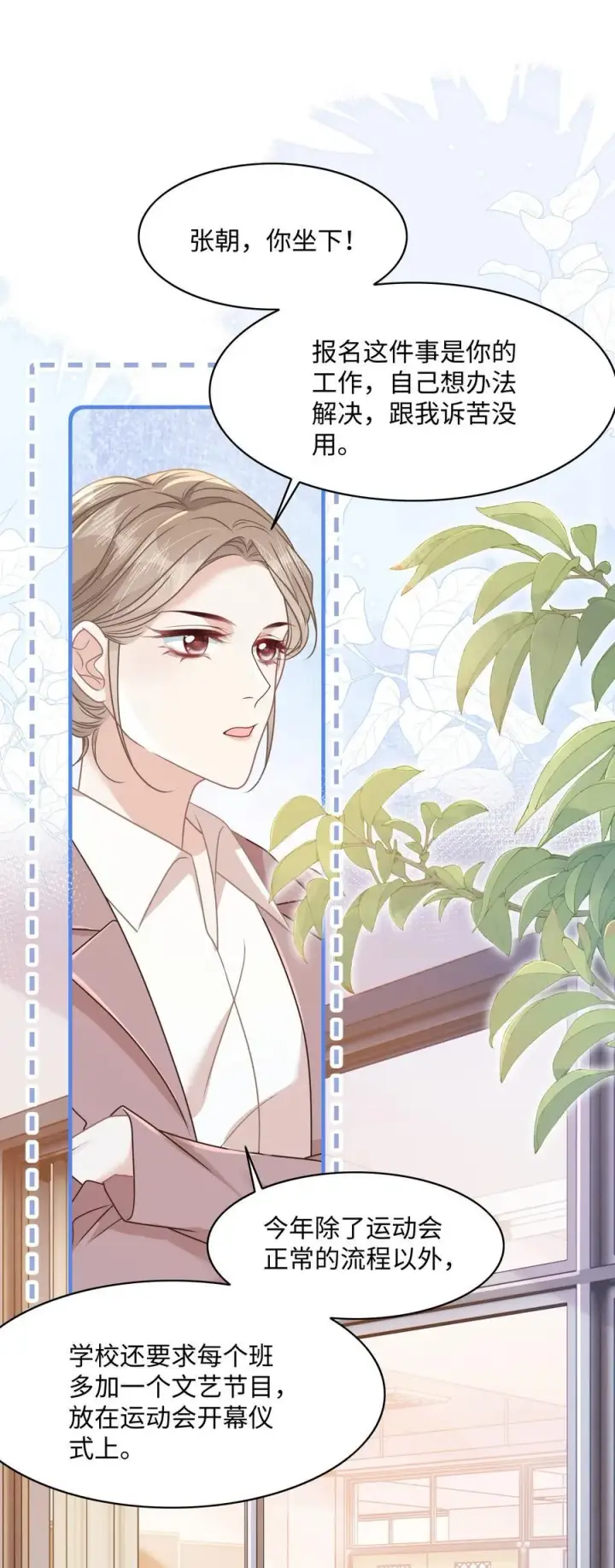 漫画《穿书后我连女配都不是》019 即将到来的运动会第24张图