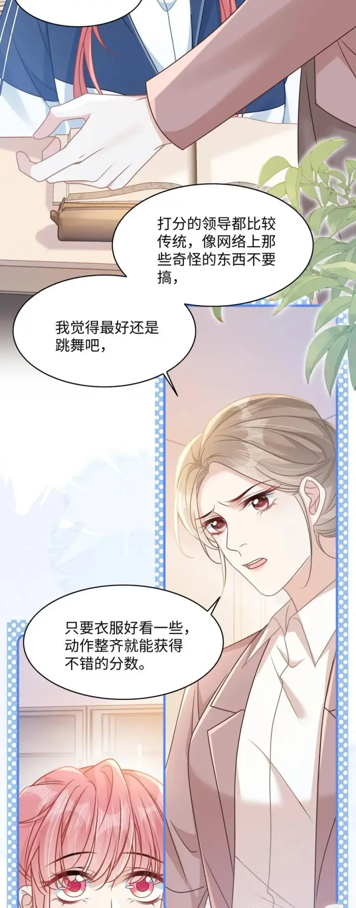 漫画《穿书后我连女配都不是》019 即将到来的运动会第26张图