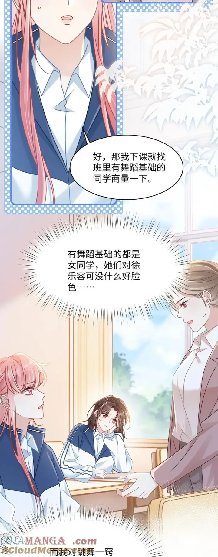 漫画《穿书后我连女配都不是》019 即将到来的运动会第27张图