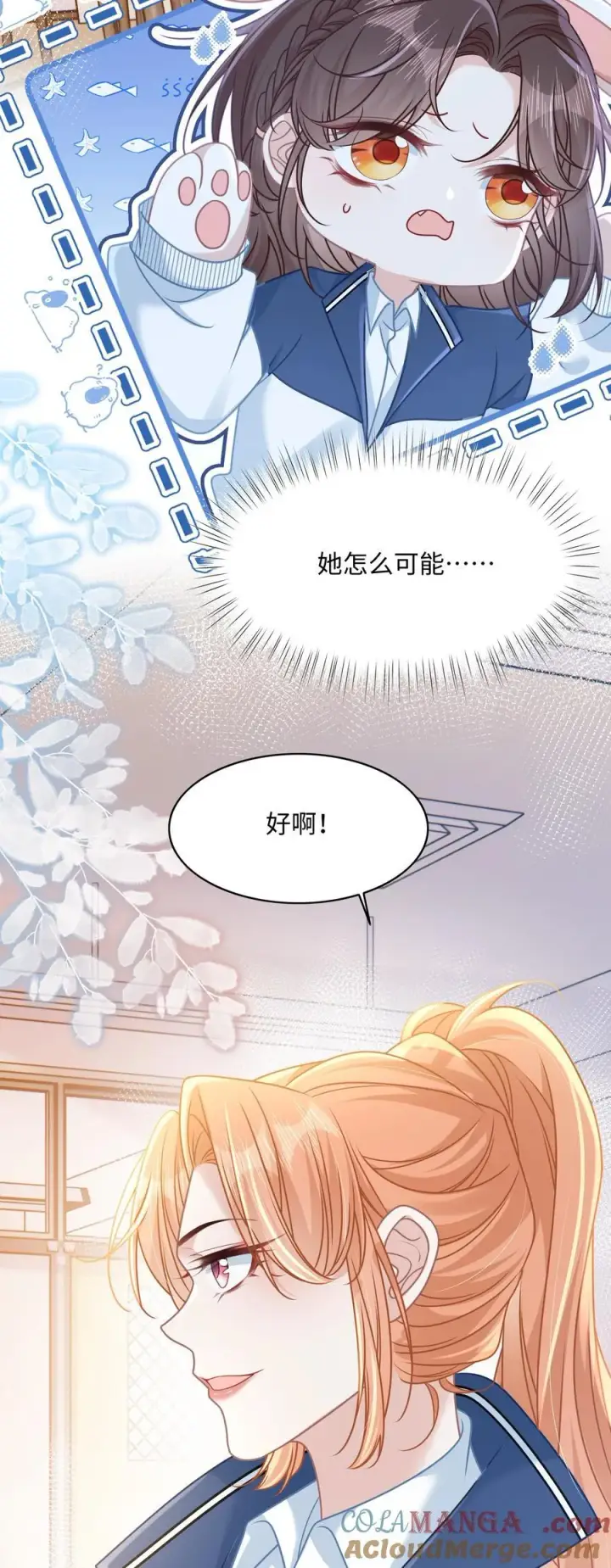 漫画《穿书后我连女配都不是》019 即将到来的运动会第31张图
