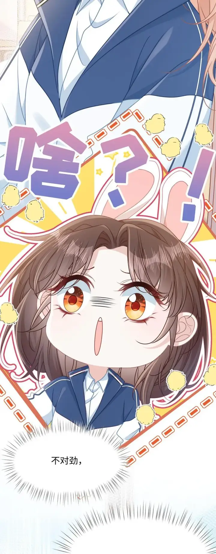 漫画《穿书后我连女配都不是》019 即将到来的运动会第32张图
