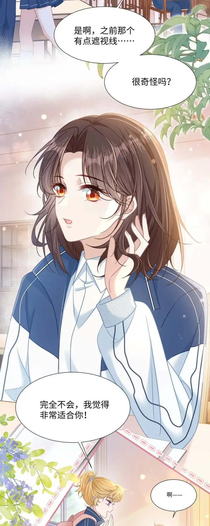 漫画《穿书后我连女配都不是》019 即将到来的运动会第4张图