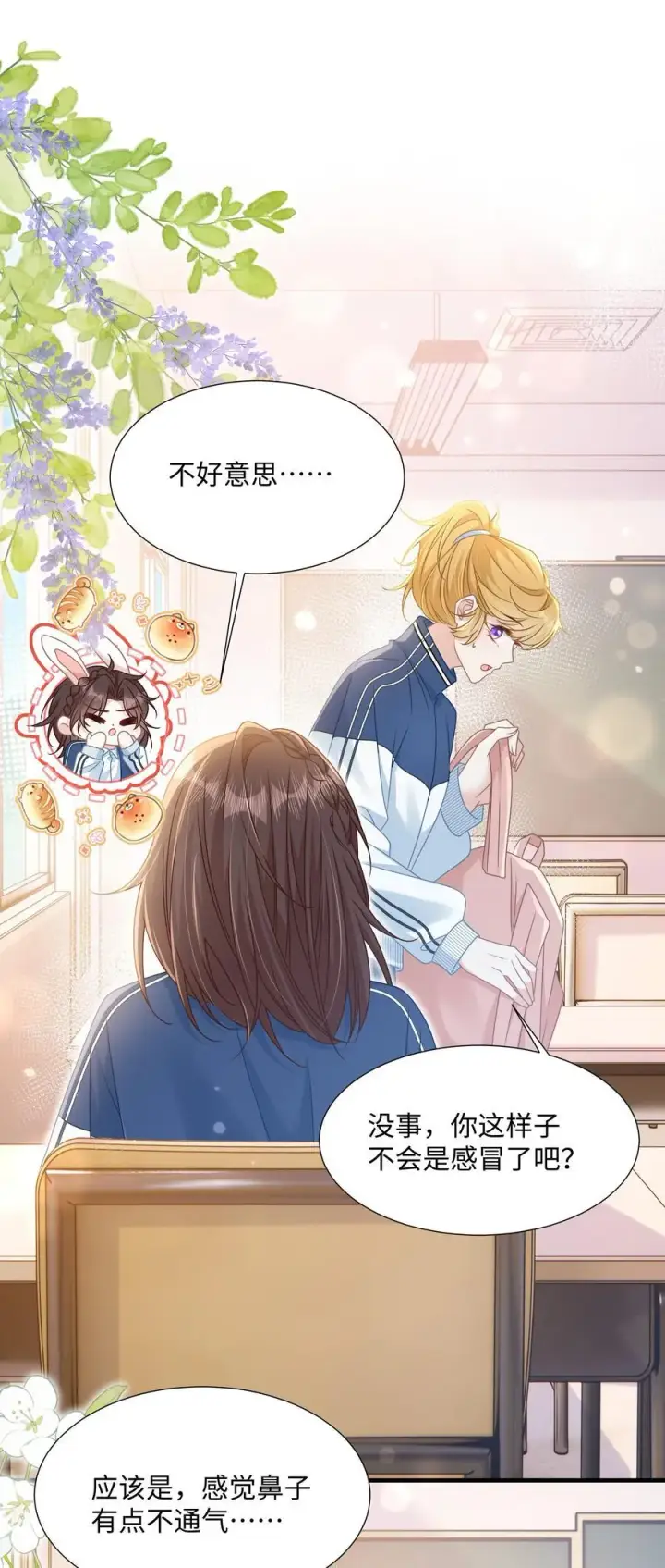 漫画《穿书后我连女配都不是》019 即将到来的运动会第6张图