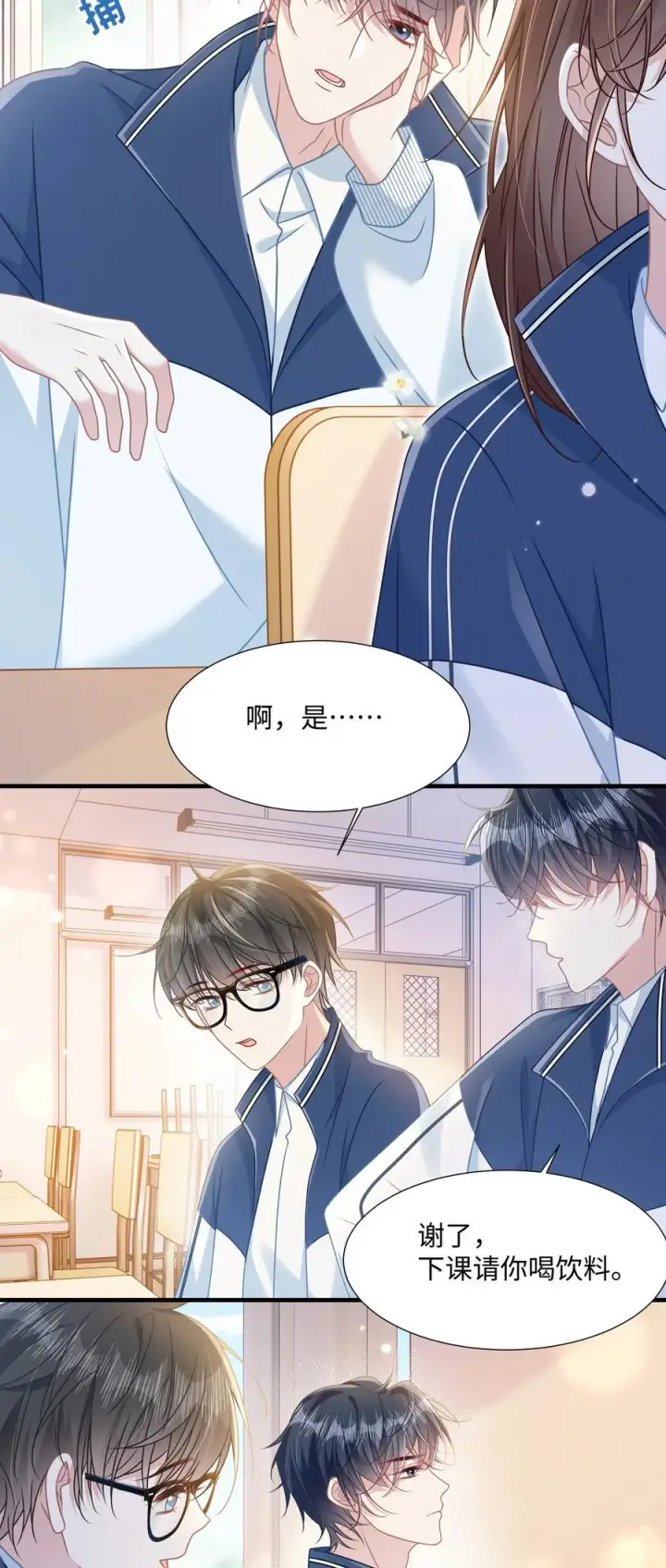 漫画《穿书后我连女配都不是》019 即将到来的运动会第8张图