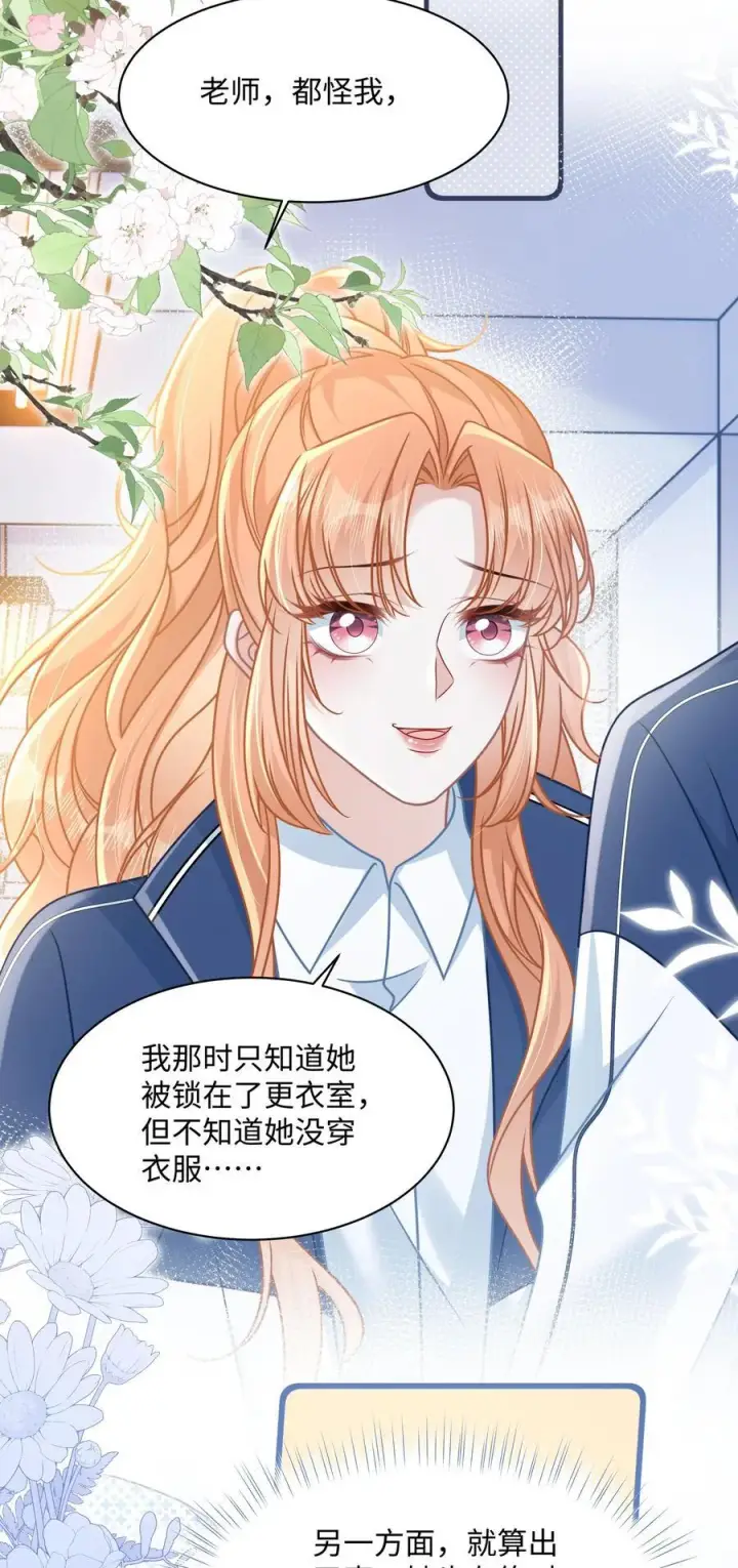 漫画《穿书后我连女配都不是》020 他姓徐？第10张图