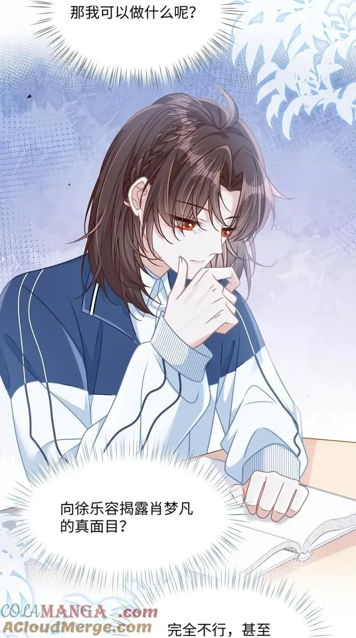 漫画《穿书后我连女配都不是》020 他姓徐？第13张图