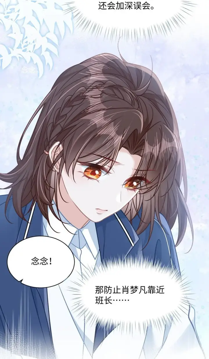 漫画《穿书后我连女配都不是》020 他姓徐？第14张图