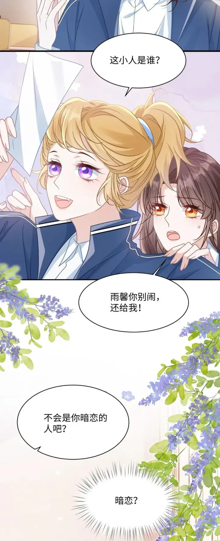 漫画《穿书后我连女配都不是》020 他姓徐？第18张图