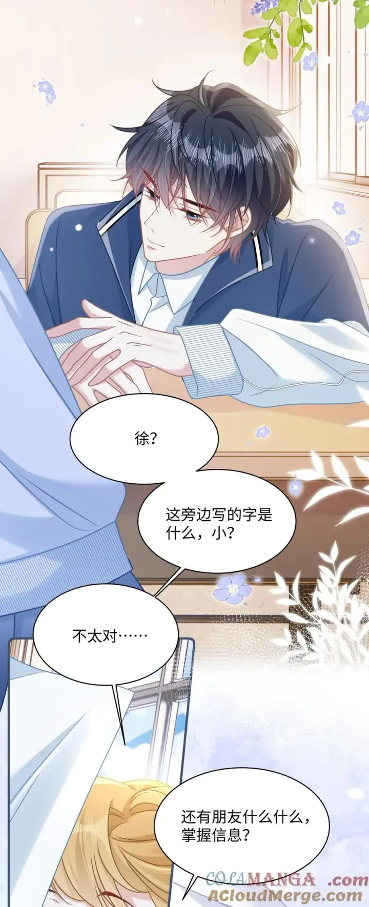 漫画《穿书后我连女配都不是》020 他姓徐？第19张图