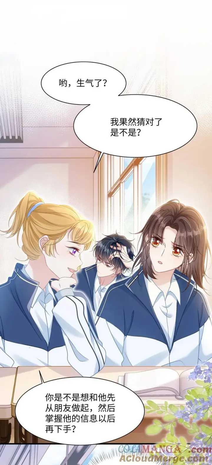 漫画《穿书后我连女配都不是》020 他姓徐？第21张图